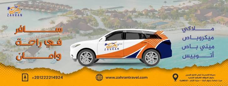 خدمات زهران ترافل