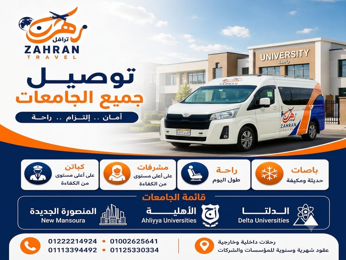 توصيل كل الجامعات