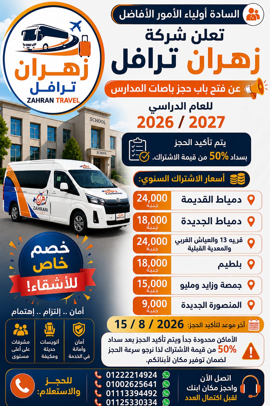 اشتراكات المدارس 2027/2026